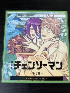 劇場版　チェンソーマン　第二弾　入場者特典