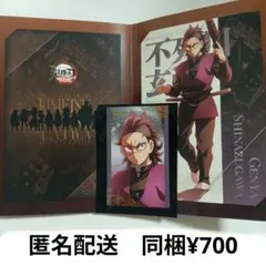 鬼滅の刃 無限城編 ランダムフォトカード、ポストカード 不死川玄弥、影
