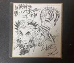 【新品】鬼滅の刃　無限列車編　複製ミニ色紙　煉獄杏寿郎　猗窩座