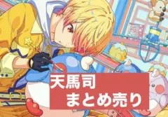 プロセカ　天馬司　まとめ売り