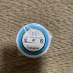 塗布器　腕時計