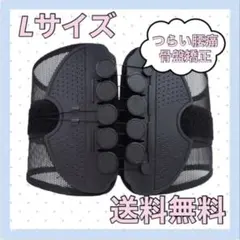 L 人気の滑車タイプ✨腰痛ベルト／姿勢矯正　コルセット　腰サポーター　骨盤ベルト