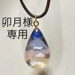 卯月様専用　夜空と夕暮れの境界線 雲レジン ネックレス