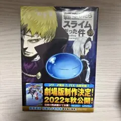 転生したらスライムだった件 転スラ 19巻