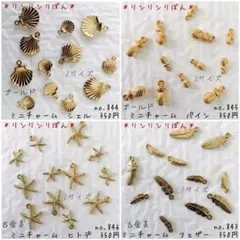 【確認用】ミニ　チャーム　フェザー　シェル　ヒトデ　パイナップル　パイン　羽