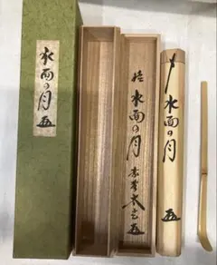 裏千家歴代茶杓 15本セット 収納袋・共箱付 裏千家歴代茶杓 15本セット 収納袋・共箱付 - メルカリ