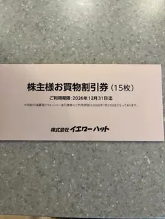 2026年最新】イエローハット株主優待券の人気アイテム - メルカリ