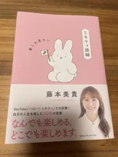 ミキティ語録 前しか見ない