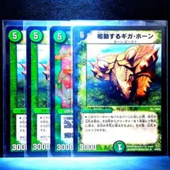 デュエルマスターズ 鳴動するギガホーン 旧枠 - メルカリ