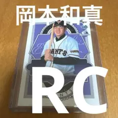 希少】岡本和真 ルーキーカード スタジアムイベントプロモ版 BBM2015 