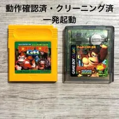 動作確認済｜ゲームボーイ・カラー｜ドンキーコング｜ソフト2本セット