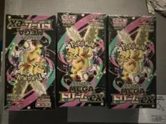ポケモンカード MEGAドリームEX 3ボックスセット