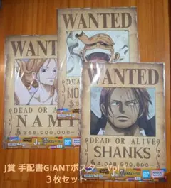 ONE PIECE 手配書 GIANTポスター Vol.1 3枚セットのサムネイル