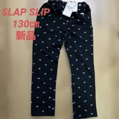slap slip ボトムス