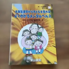 よくわかるメンタルヘルス