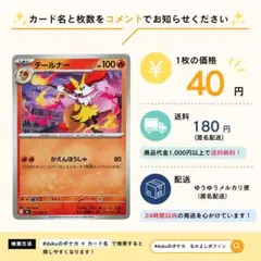 【在庫23】テールナー　かえんほうしゃ　012/083のサムネイル