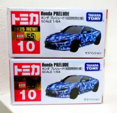 【新品未開封】トミカ 10 ホンダ プレリュード(初回特別仕様)２台 匿名配送
