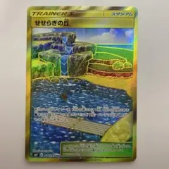 2026年最新】せせらぎの丘の人気アイテム - メルカリ