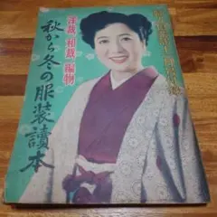 昭和34年／夏の街着とふだん着。婦人倶楽部六月号付録。【170頁　破れ無し美品】 婦人倶楽部 六月号付録 夏の街着とふだん着 昭和34年 - メルカリ