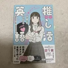 世界が広がる 推し活英語