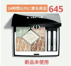 ディオールショウ サンク クルール 645ミントバブルガム　新品未使用