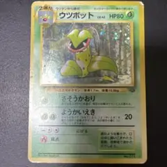 旧裏エリカのウツボット PSA8 進化ライン 旧裏エリカのウツボット PSA8 進化ライン - メルカリ