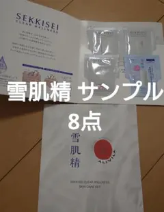 SEKKISEI スキンケアトライアルセットのサムネイル