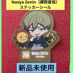 Naoya Zenin（禪院直哉）ステッカーシール　新品未使用
