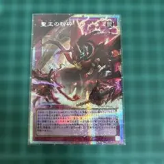 遊戯王 聖王の粉砕 ドミナスパージ オーバーフレームレア プリシク