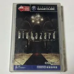 バイオハザード　GC版
