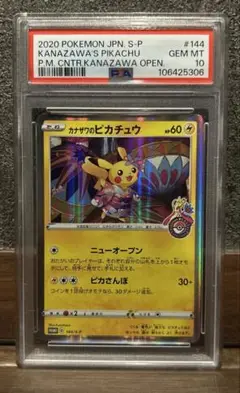 2025年最新】カナザワのピカチュウ psa10の人気アイテム - メルカリ