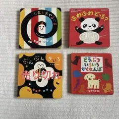 赤ちゃん向け絵本 セット 仕掛け絵本