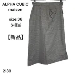 【新品】　ALPHA CUBIC　スカート　36　チェック　ひざ丈　おしゃれのサムネイル