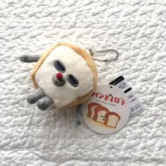 4まで値下げ パンどろぼうひろば限定 マスコットチェーン ぬいぐるみ3