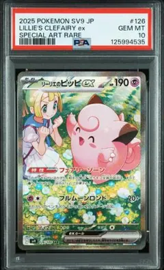 【ARS10+】リーリエのピッピex SAR リーリエのピッピex（126/100）［SAR］｜ポケモンカード｜PRICE BASE通販