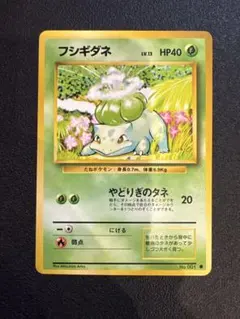 フシギダネ ● 第1弾拡張パック　旧裏