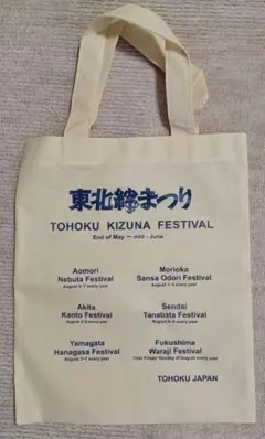 【非売品】大阪関西万博　東北絆まつり　トートバッグ