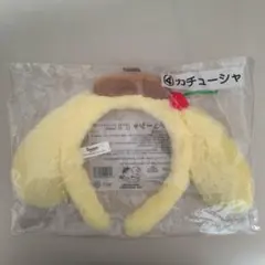 ポムポムプリン　カチューシャ　セブンイレブン当りくじ④