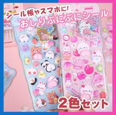 【ブルー・ピンク2色セット】おしりぷにぷにシール 3D もちもち マシュマロ