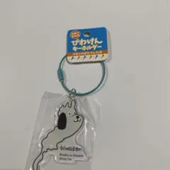 びわけん　びわけんキーホルダー