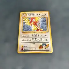 キョウのピジョン ★ ジム拡張第2弾 闇からの挑戦