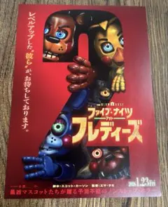 チラシ『ファイブ・ナイツ・アット・フレディーズ』チラシ