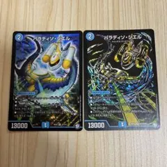 パラディソシエル　シークレット　黒シク　通常　2枚セット
