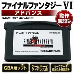 ゲームボーイアドバンス ファイナルファンタジー6 アドバンス ソフト