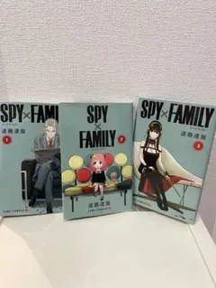 スパイファミリー 漫画 3巻セット