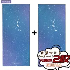 新品未開封 SUKALA プリントヨギラグ ピーターパン LAVA限定 2枚