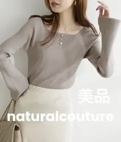 【美品】natural couture スクエアネックフレアスリーブニット