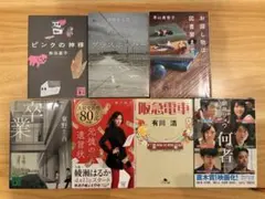 人気小説7冊セット 東野圭吾 伊坂幸太郎他 まとめ売りのサムネイル