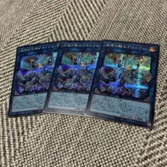 遊戯王 双穹の騎士アストラム　シークレット3 シク　絵違い