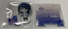 星乃一歌　アクリルスタンド